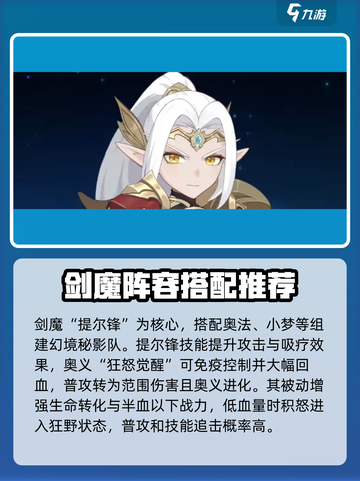 龙魂旅人阵容搭配推荐介绍截图2