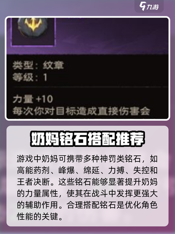 塔瑞斯世界🔥奶妈铭石搭配攻略，这样带直接起飞！截图2