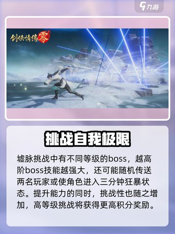 剑侠情缘🔥零墟脉历练玩法揭秘🎉截图2