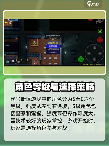 代号街区实力排行介绍截图2