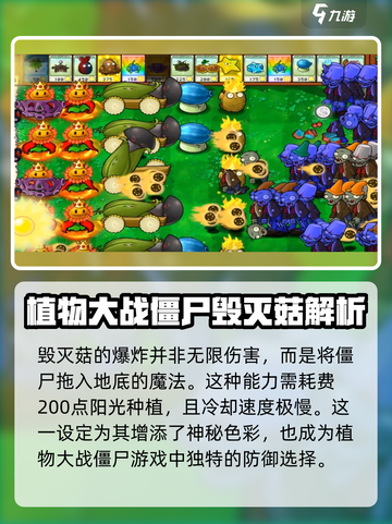 植物大战僵尸杂交版毁灭菇怎么样介绍截图4