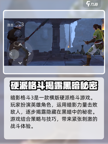 暗影格斗3💥最新下载渠道揭秘！🔥截图3