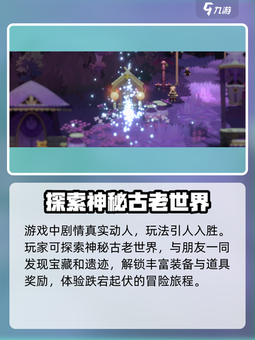 妖之乡🔥联机玩法大揭秘！💡联机乐趣翻倍🎉截图3