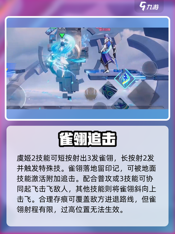 星之破晓虞姬🔥秒杀连招曝光！💥截图5