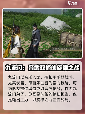 燕云十六声九流门加入攻略介绍截图6