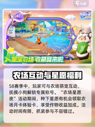 元梦之星s8赛季什么时候开始介绍截图4