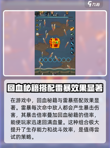九伐中原回血秘籍是什么介绍截图4