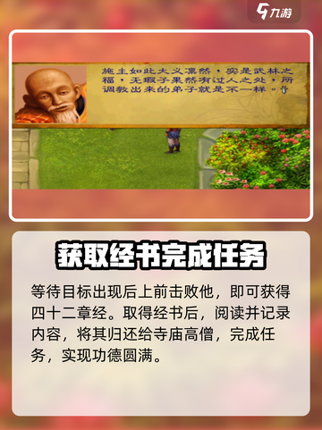 武林群侠传🔥白马寺盗书全流程揭秘！⚡截图5