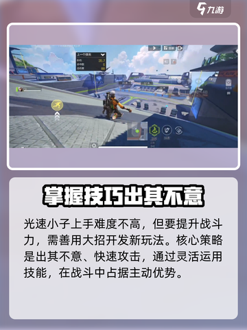 高能英雄光速小子🔥技能全面分析🎉截图4