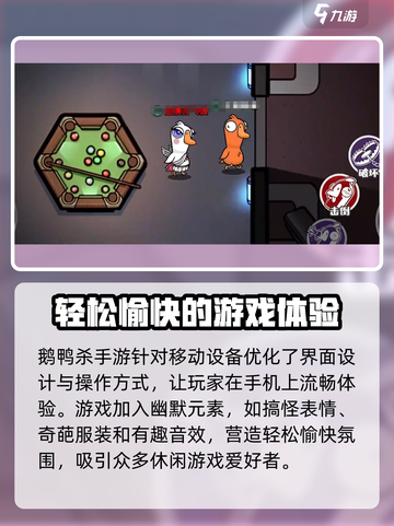 鹅鸭杀手游联机可以玩吗介绍截图5
