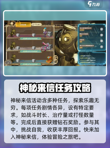 英雄如约而至神秘的来信介绍介绍截图3