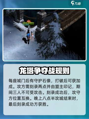 奇迹mu冰风谷攻城怎么玩介绍截图4