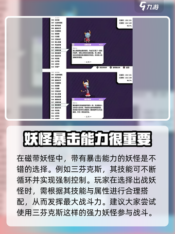 磁带妖怪连环暴击刷法🔥超详细攻略来啦！🎮截图3
