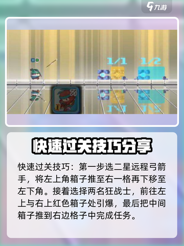 砰砰军团第17关攻略图解介绍截图2