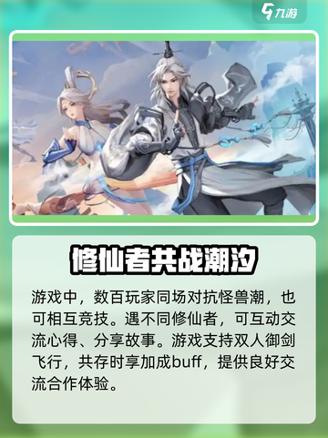 问剑长生🔥修仙手游，特色玩法大揭秘！截图4