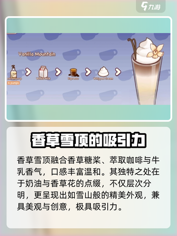 可口的咖啡香草雪顶配方是什么介绍截图2