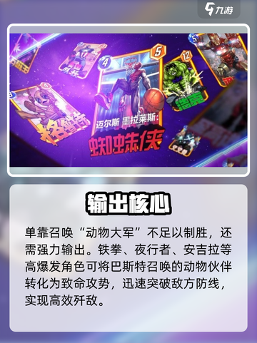 🔥漫威终极逆转巴斯特神配！💥截图3