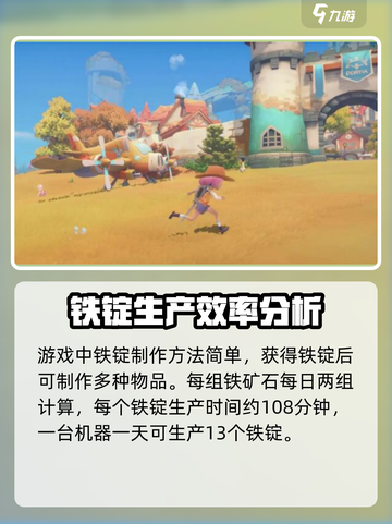 《波西亚时光》手游🔥铁锭制作方法大揭秘！截图4