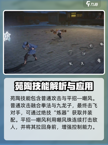 异人之下手游苑陶技能怎么样介绍截图2