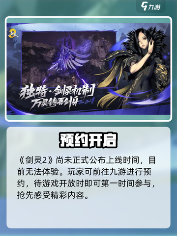 剑灵2上线时间曝光！🔥截图2