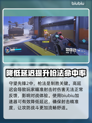 守望先锋2⚡不卡顿秘籍，必备加速器推荐！截图2