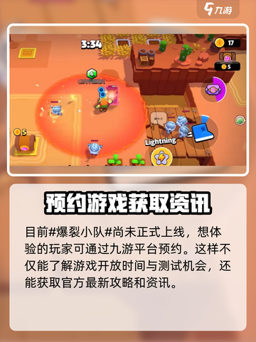 爆裂小队更新秘籍🔥，进入方法超简单！🎮截图2