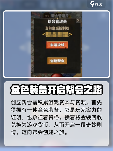 中国式网游帮会创建方法介绍截图2