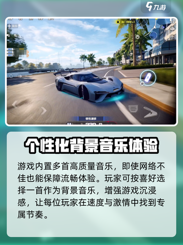 极品飞车集结🎵更换音乐教程来啦！🔥截图4