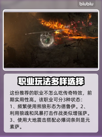 暗黑4德鲁伊玩法🔥开荒线路分享🎉截图2