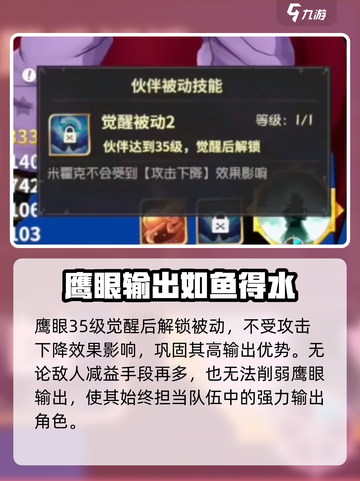 航海王梦想指针🔥鹰眼超强技能曝光！截图3