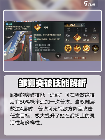 三国志幻想大陆2枭之歌邹翎怎么样介绍截图4