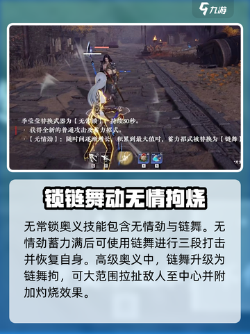永劫无间手游🔥季莹莹技能全面解析✨截图3
