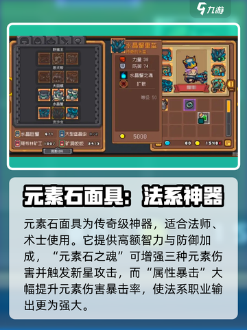 元气骑士前传头盔推荐介绍截图4