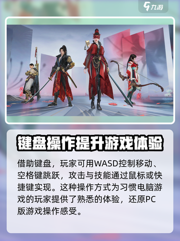 永劫无间手游📖键盘操作全解析！📌截图3