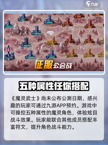 魔灵武士公测日期是什么时候介绍截图2
