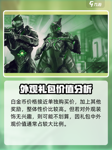 星际战甲手游翡翠锤组合包值得买吗介绍截图4