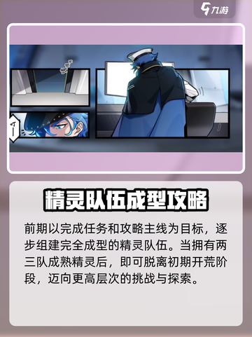 赛尔计划攻略介绍截图9