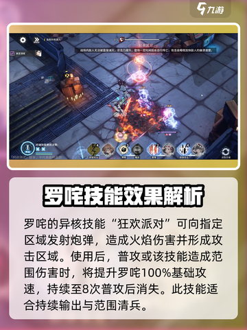 白荆回廊🔥罗侘强度爆表！技能详情速览✨截图4