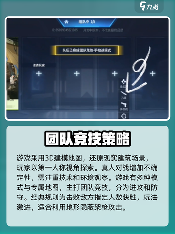 天启行动地图🔥玩法教学，轻松上分必看！截图4