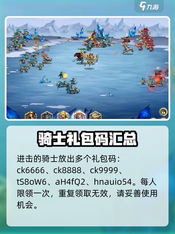 进击的骑士礼包码2024介绍截图3