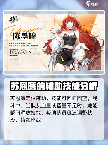 龙族卡塞尔之门：苏恩曦角色🔥揭秘，玩了就上头！截图2