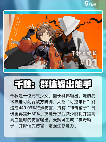 新月同行角色攻略介绍截图4