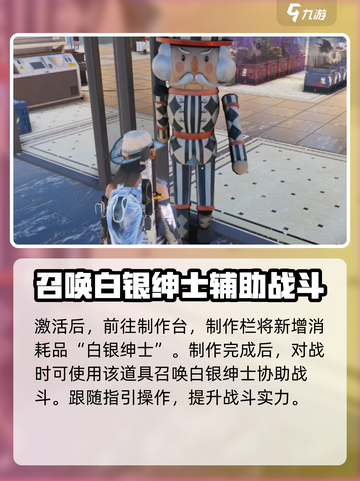 七日世界白银绅士怎么获得介绍截图5