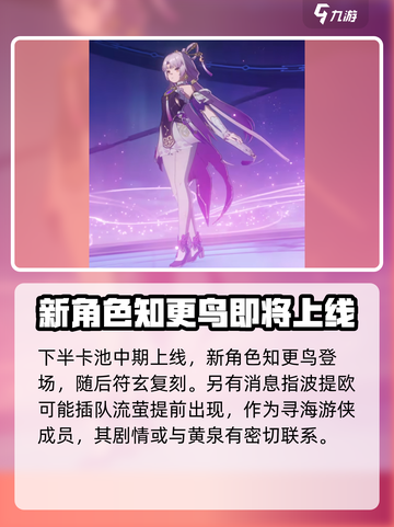 崩坏星穹铁道2.2版本🔥必出角色预测！卡池阵容大曝光🎉截图5