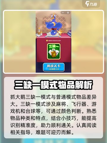 抓大鹅三缺一图鉴大全一览介绍截图2