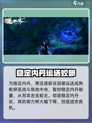 逆水寒手游玄蛟主打法介绍介绍截图4