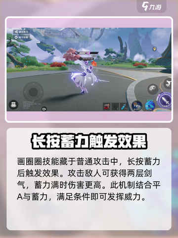 星之破晓李白教学指南介绍截图3