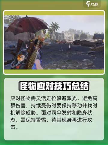 七日世界🔥雨壳打法攻略，轻松制胜！截图4