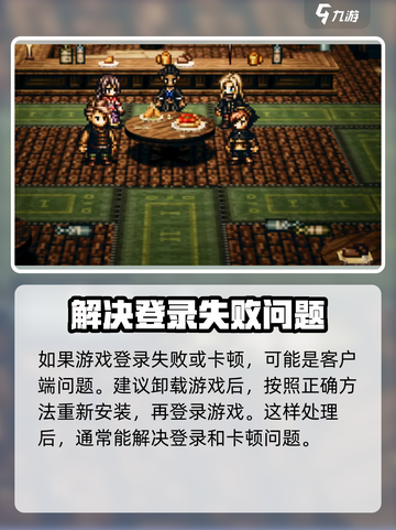 《歧路旅人大陆的霸者》登录卡顿🔥极速解决方法来啦！🎮截图3