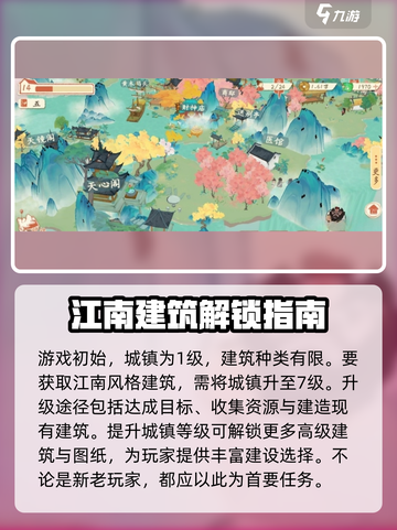 淡墨水云乡建造攻略介绍截图2